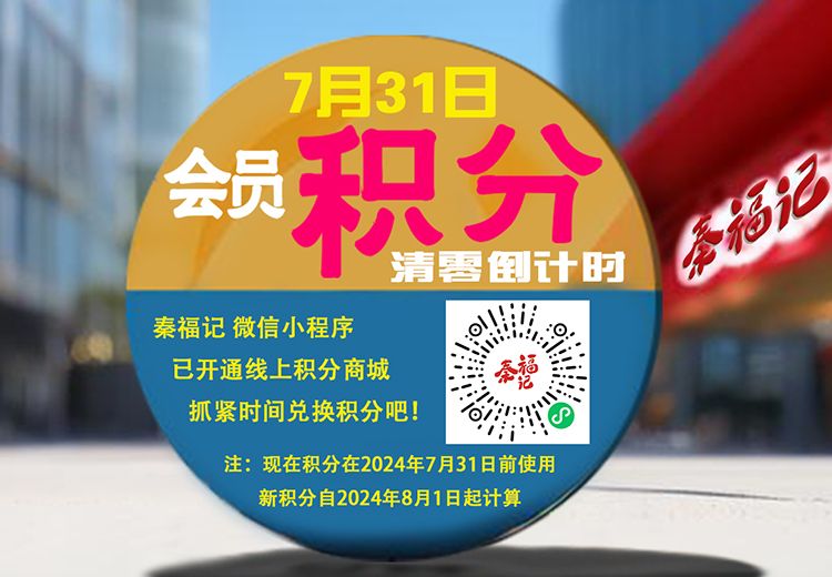 即將過期積分大提醒，別讓積分白白浪費！